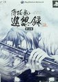 薄樱鬼：巡想录