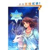 萤火森林(封印之书) [平装]
