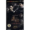 追捕(12DVD)
