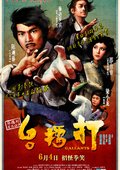 打擂台