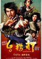 打擂台