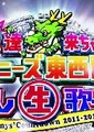 Johnny's Countdown 2011-2012 跨年演唱会