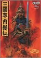 三国志：曹操传