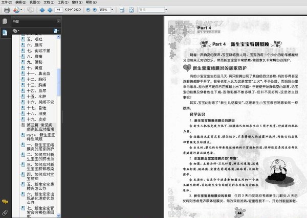 《爱从没有伤害开始：儿童常见疾病家长手册》扫描版[PDF]