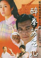 醉拳苏乞儿 - 电视剧图片 | 电视剧剧照 | 高清海