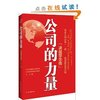 公司的力量:决战华尔街 [平装]