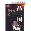 易中天•品三国(上) [平装]