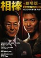 相棒剧场版：西洋棋杀人事件