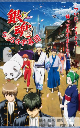 《银魂》(gintama)[四月新番][第二季][sosg][更新第234话][big5][pc&