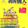 妈妈不是我的佣人