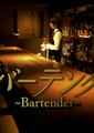 王牌酒保
