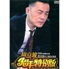 周立波兔年特别版(DVD)