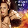 时间旅行者的妻子(DVD)