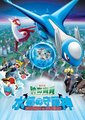宠物小精灵：水都的守护神 拉帝亚斯和拉帝欧斯