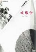 戒严令 海报