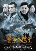 黄石的孩子 海报