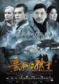 黄石的孩子海报