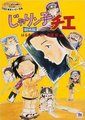 小麻烦千惠海报