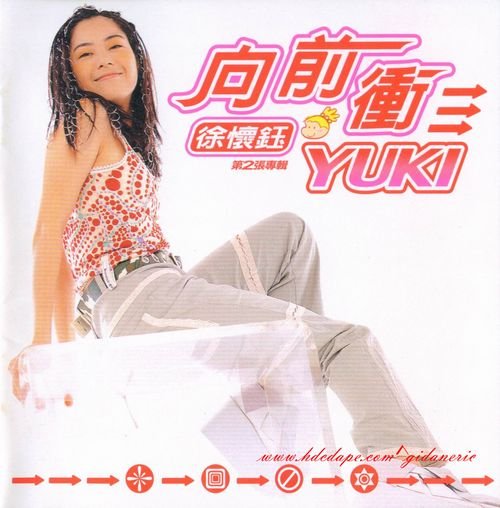 徐怀钰 -《向前冲》2cd[ape]