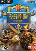 第九连队 海报