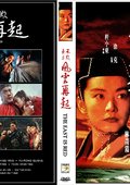 笑傲江湖3:风云再起 海报