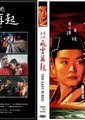 笑傲江湖3:风云再起
