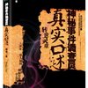 神秘事件调查员真实口述:中国神秘事件大泄密