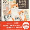 我最爱的猫国