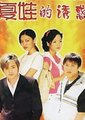 爱上女主播