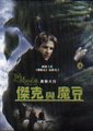 杰克与豆茎海报