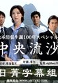 中央流沙海报