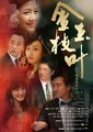 金枝玉叶