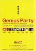 天才嘉年华1 海报