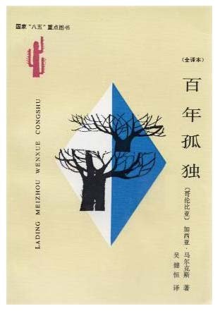 百年孤独txt下载_百年孤独_百年孤独人物关系