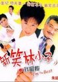 我最棒海报