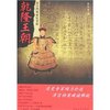 乾隆王朝 [平装]