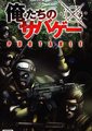 我们的野战队携带版