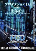 RD潜脑调查室 海报
