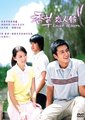 香草恋人馆海报