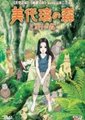 美由里之森海报