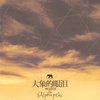 大象的眼泪 中文版
