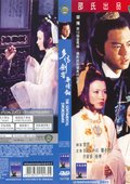 多情剑客无情剑 海报