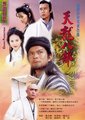 天龙八部