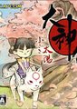  大神传：小小太阳