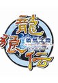 龙狼传：破凰之路