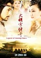 大明宫传奇