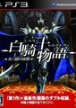白骑士物语2：光与暗的觉醒