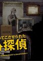 归来否?33分侦探海报