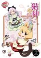 猫神八百万
