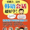 一看就会:这本韩语会话超好学!(附MP3光盘)